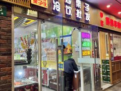 -栗子侠奶皮子糖葫芦(长宁店)