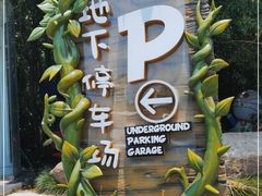 -蓝精灵乐园·世茂精灵之城主题乐园