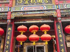 -四宜糕团店(南大街店)