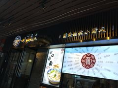 门面-小莆天(元帅路店)