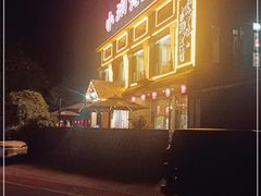 -小洞天柴火土菜馆