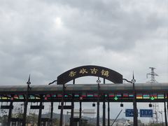 -赤坎·广东华侨国际旅游度假区