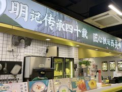 -西关明记肠粉(荔枝湾店)