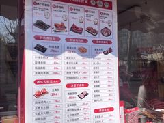 -净香园熟肉(北坦总店)