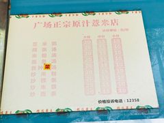 -广场正宗原汁薏米店