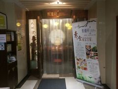 -素德轩素食餐厅(东港店)