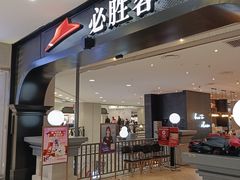 -必胜客(砂之船中东奥莱店)