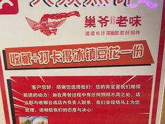 -巢爷老味(东方红店)