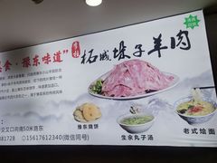 -李柱·柘城垛子羊肉旗舰店(通泰路店)