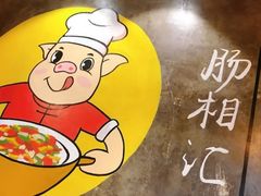 -肠相汇常德老肠子馆(雨花亭店)