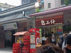 -包工仔·牛杂自助放题