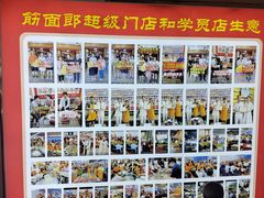 -筋面郎(东坡店)