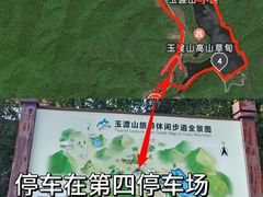 -玉渡山自然风景区