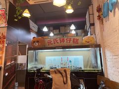 -元氏钵仔糕(北京路店)