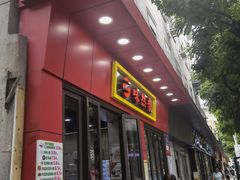 -味然香(多宝路店)