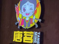 -新疆烧烤王(广灵店)