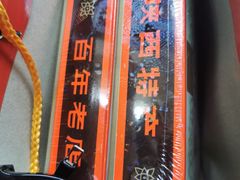 -德懋恭(西大街店)