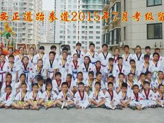 幼儿跆拳道培训-正道拳击·跆拳道馆(青少年活动中心)