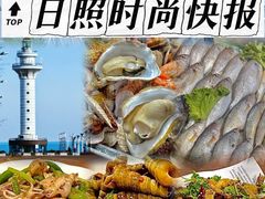 -醉御香渔家园(临沂路与大连路店)