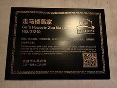 -走马楼饭庄(慈城古县城店)