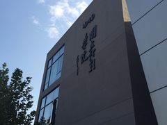 教学楼-中央戏剧学院(东城校区)