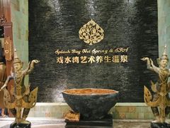 -泉城欧乐堡戏水湾艺术养生温泉