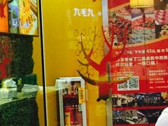 -蒙肥羊·酸汤潮牛·鲜牛肉火锅烤肉自助(岗顶店)