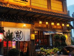 -炉胜·炉端烧·居酒屋