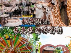 -长鹿旅游休博园