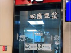 门面-永和大王(杨高中路店)