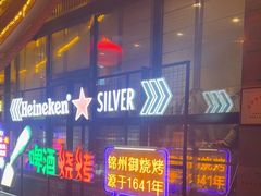 -锦州御烧烤·形象店(人民街店)