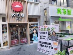 -必胜客(WOW昙华林店)