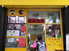 门面-麦文记面家(佐敦店)