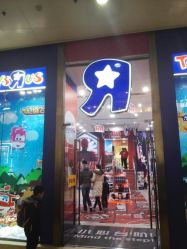 -玩具反斗城(正大广场店)