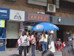 -成裕雪糕店(士多店)