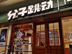 门面-分子跳动鲜活面包(五一大道店)
