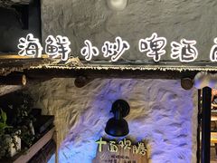 -十面欢腾·海鲜面·台式Bistro(长乐路店)