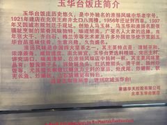 -玉华台饭庄(裕中西里小区店)