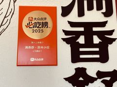 -满香舒·漳州小馆(大唐店)