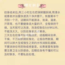 -明星刺青·洗纹身