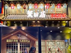 -蟹田居·活蟹料理(东城店)