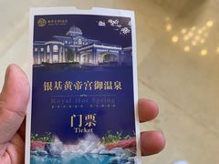 -郑州银基黄帝宫御温泉