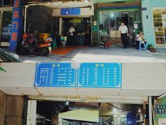 门面-小狗面馆(复兴店)