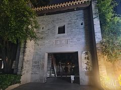 -黄埔古港