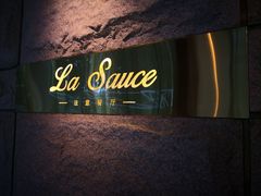 -La Sauce法意餐厅