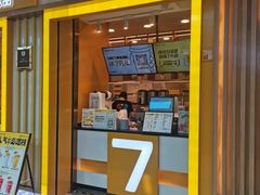 -7分甜(李沧万达店)