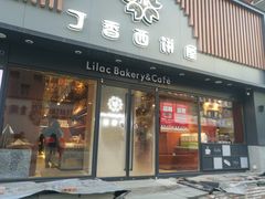 -丁香西饼屋(桂林路店)
