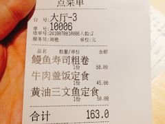 账单-琴寿司居酒屋(中山广场店)