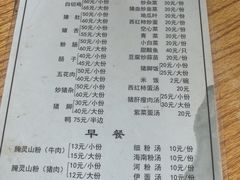 -灵山卢梅燕粉店