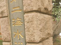 -青岛第二海水浴场